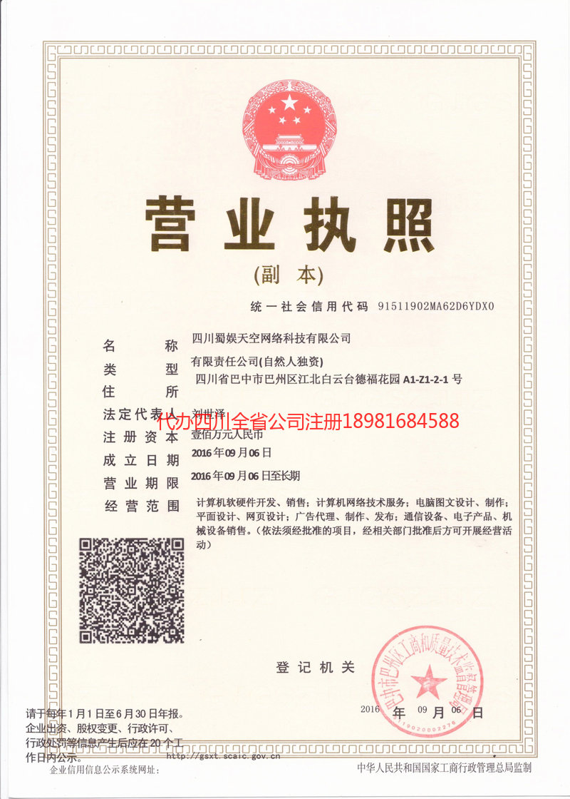 辽阳辽阳蜀娱天空网络科技有限公司