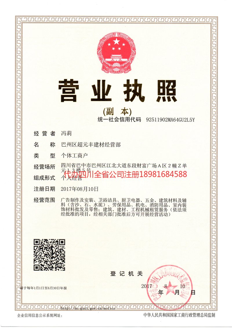 辽阳辽阳超元丰建材经营部