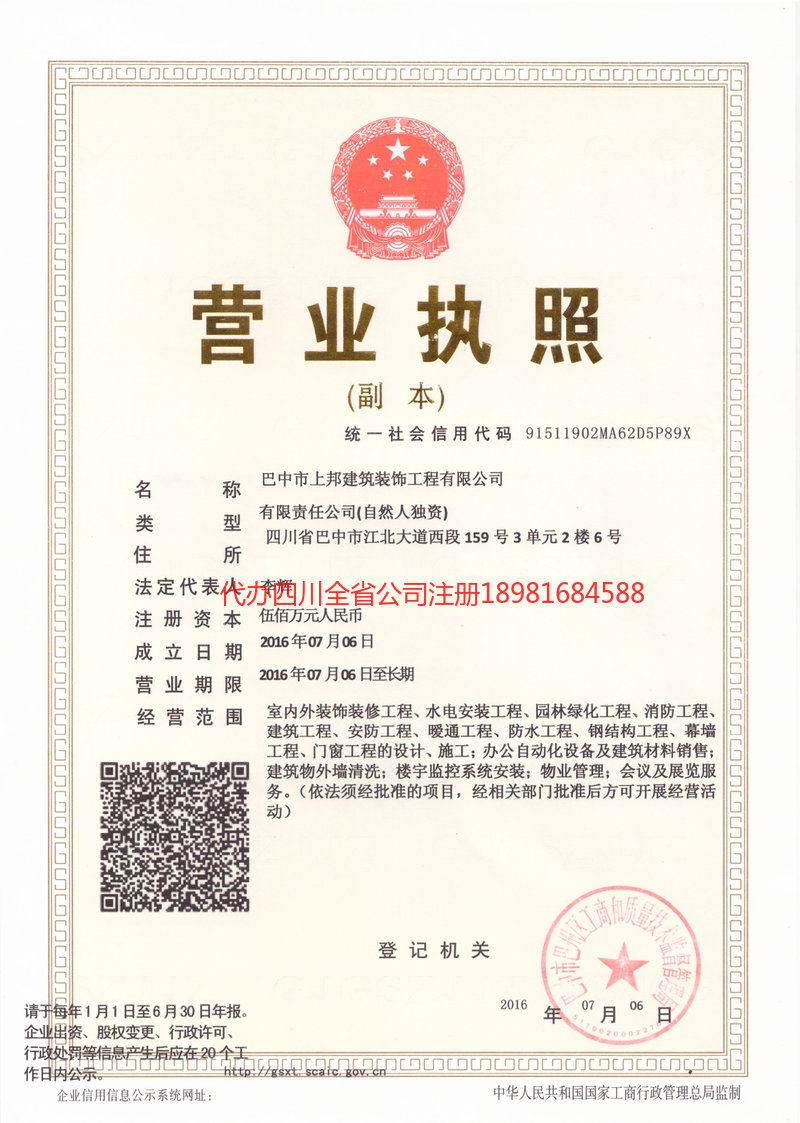 辽阳辽阳上邦建筑装饰工程有限公司