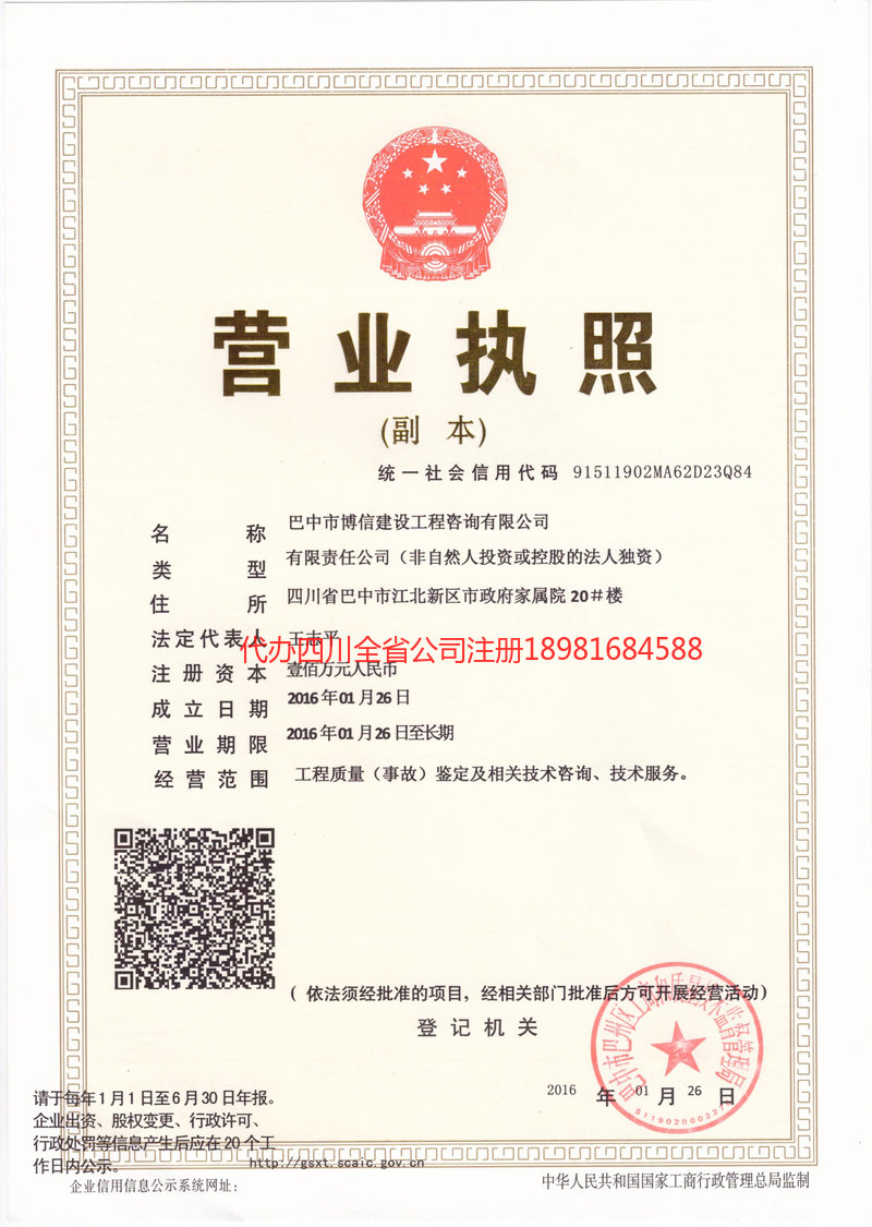 辽阳辽阳博信建设工程咨询有限公司