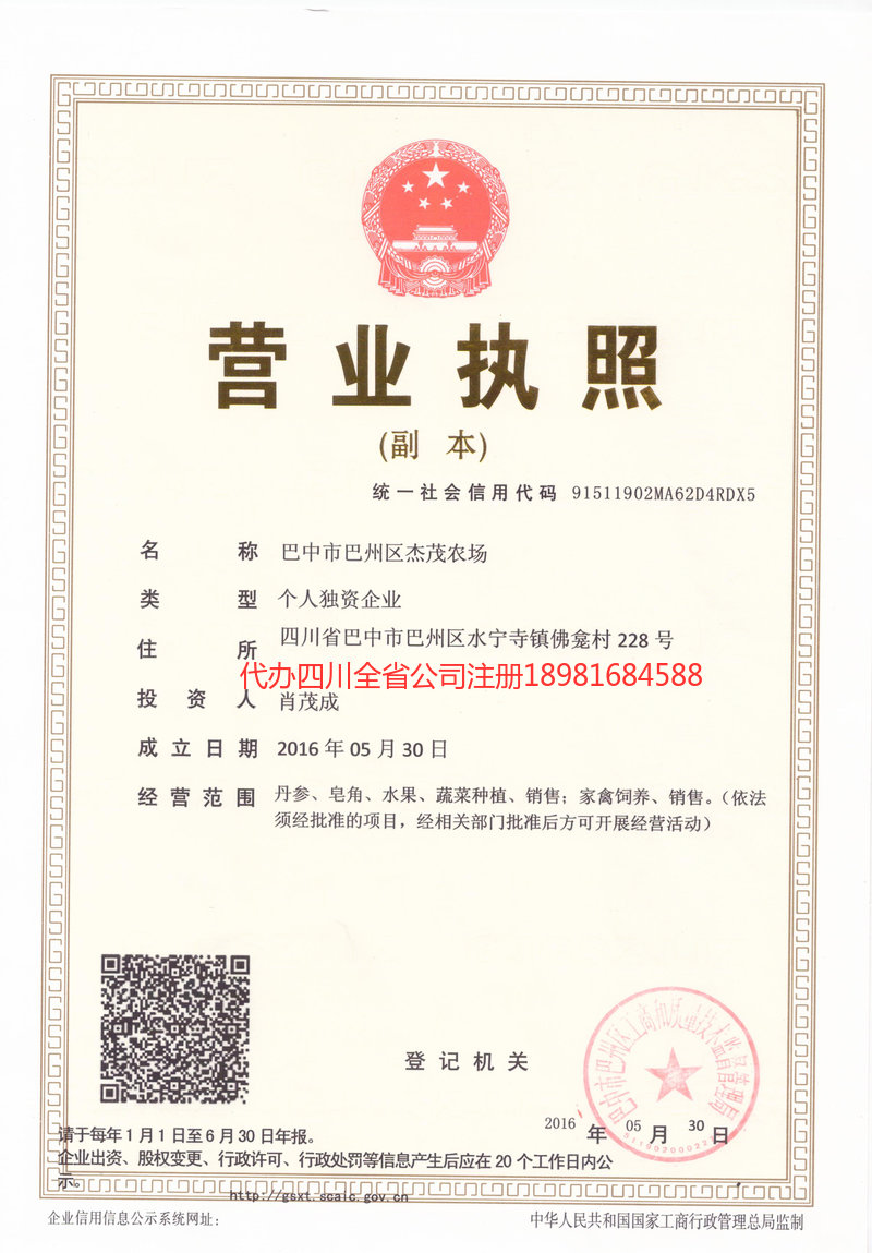 辽阳辽阳杰茂农场