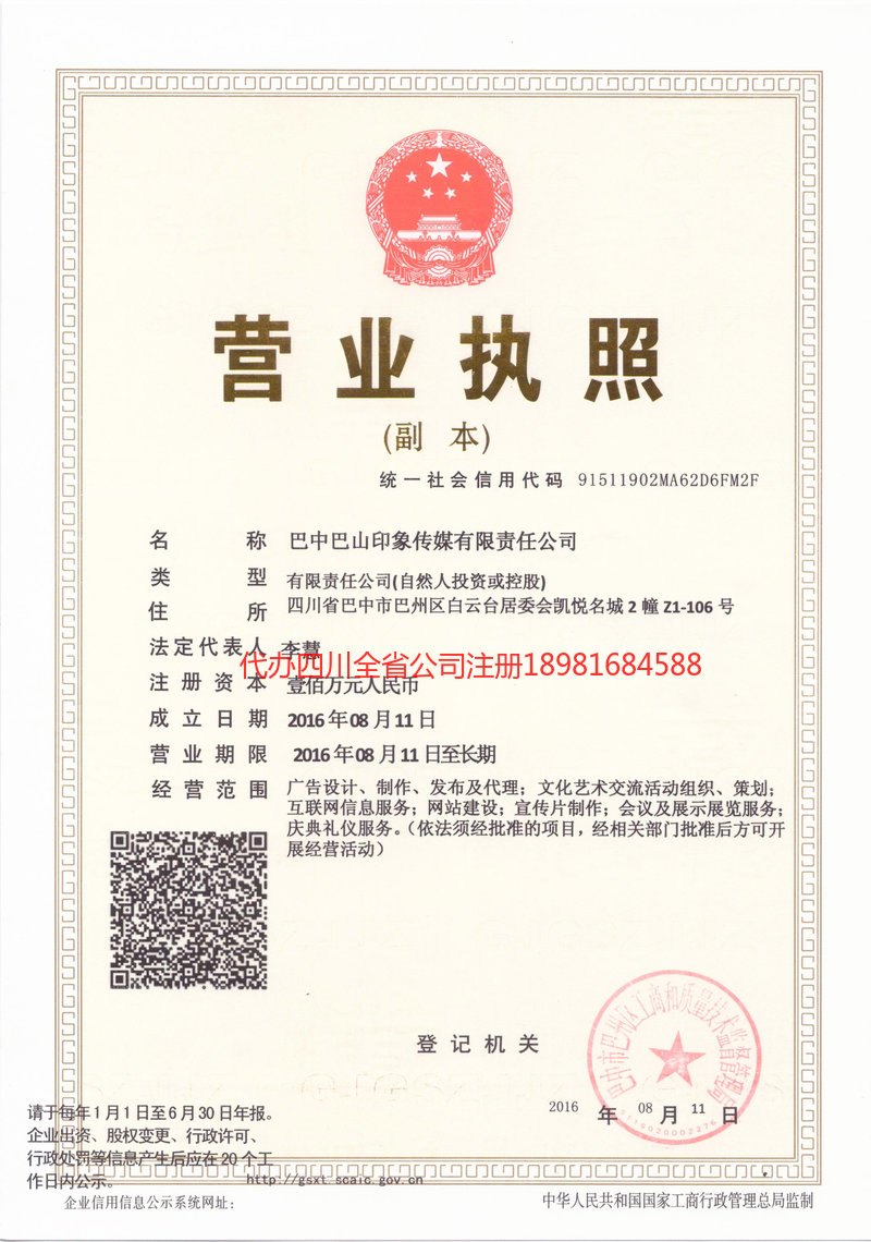 辽阳辽阳巴山印象传媒有限责任公司