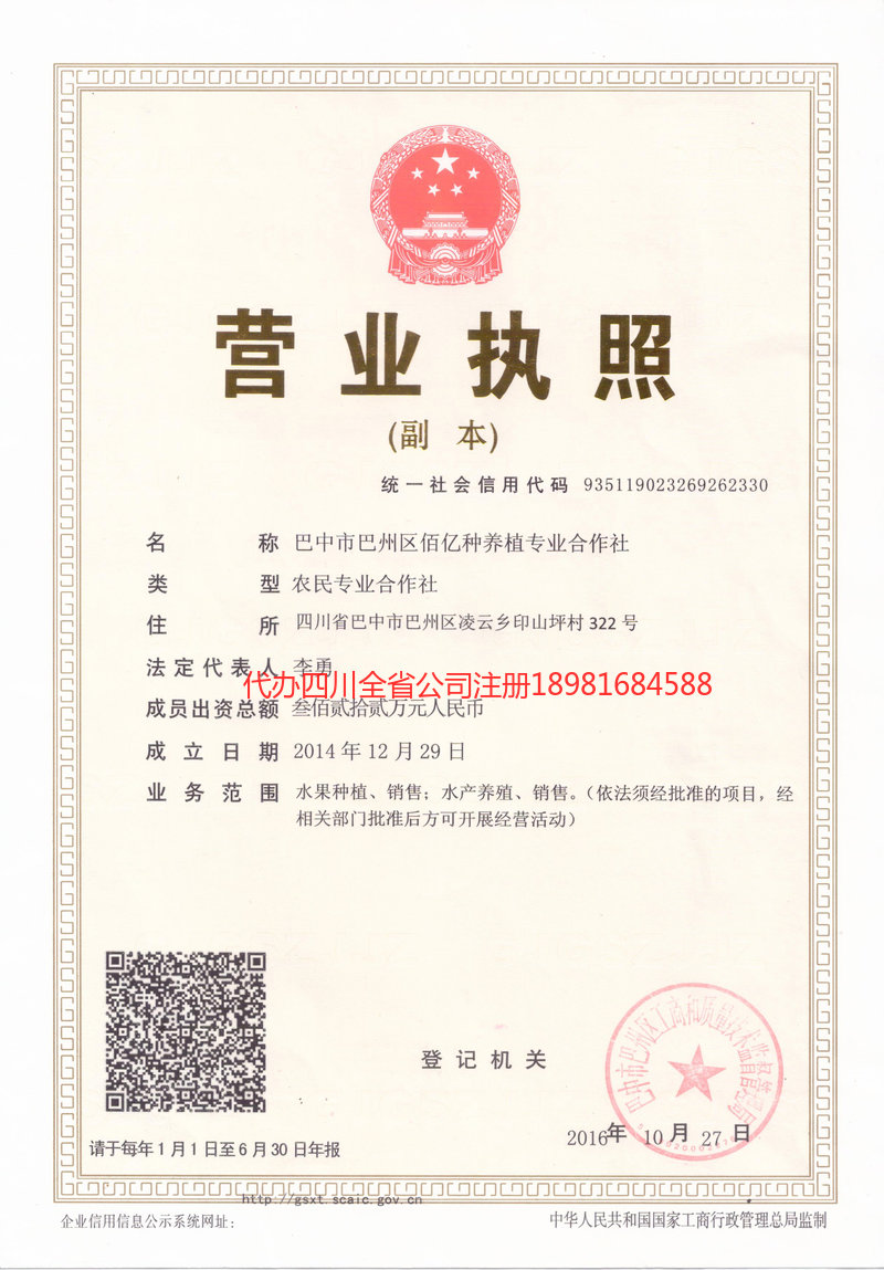 辽阳辽阳佰亿种养殖专业合作社