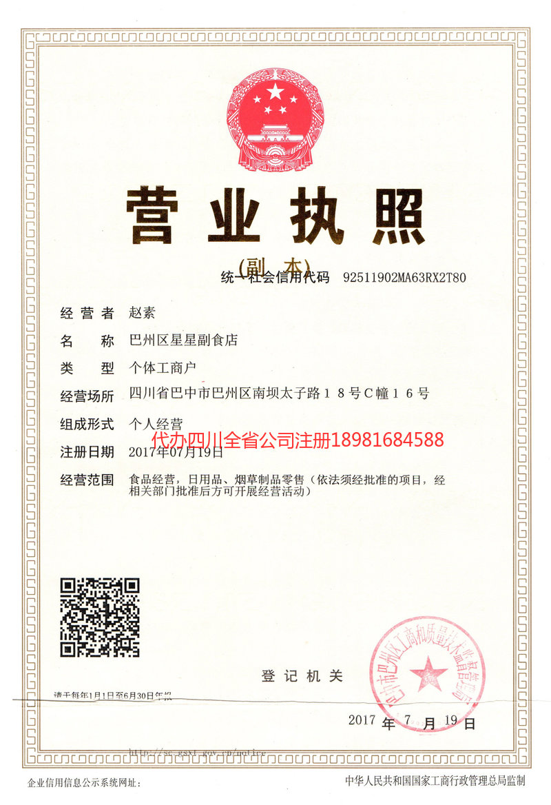 辽阳辽阳星星副食店