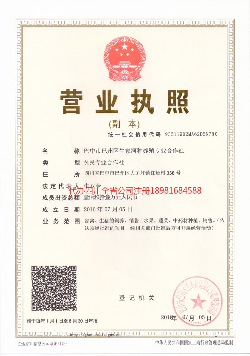 辽阳辽阳牛家河种养殖专业合作社