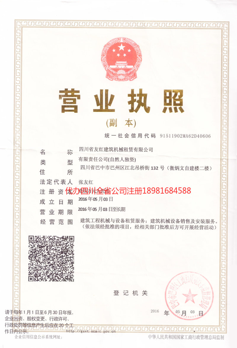 辽阳辽阳友红建筑机械租赁有限公司