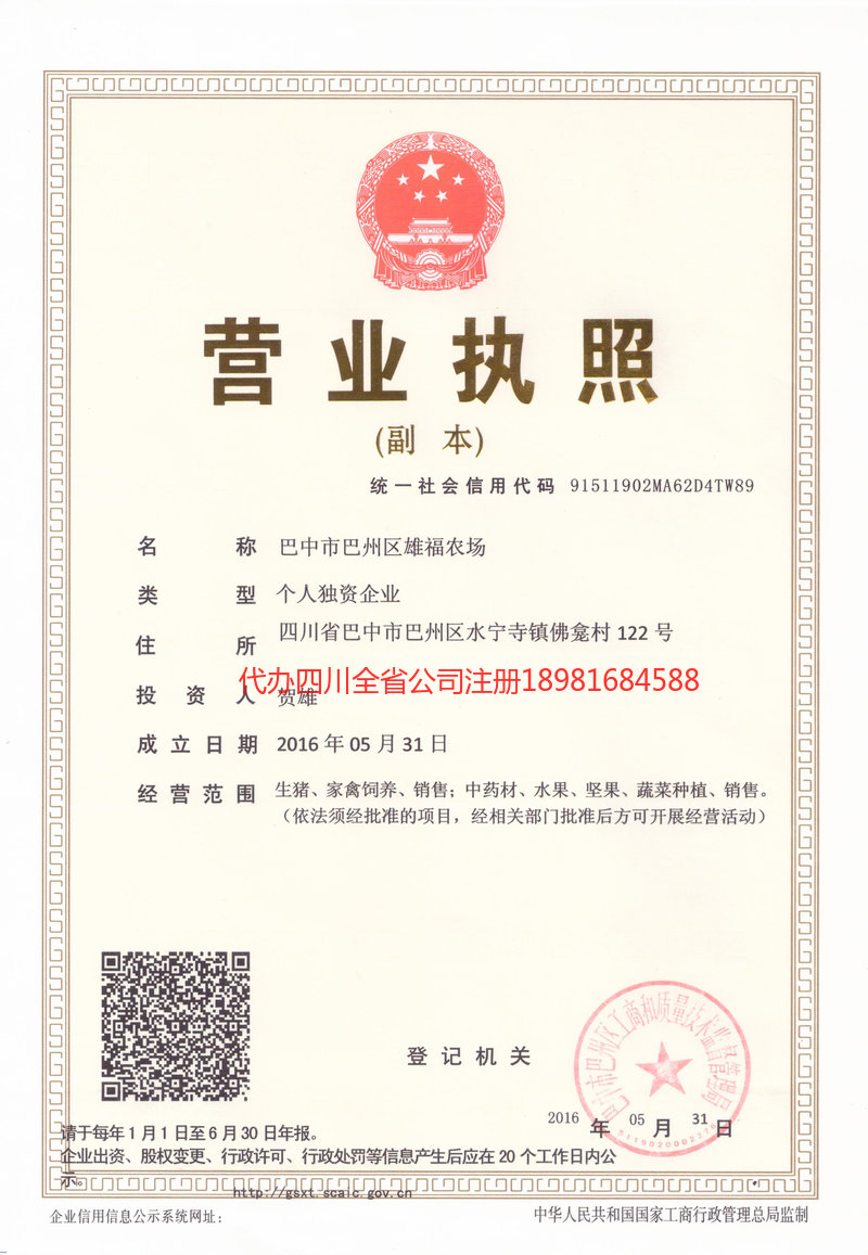 辽阳辽阳雄福农场